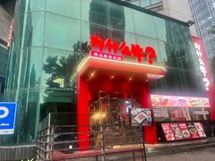 -为什么牛潮汕牛肉火锅(中信广场店)