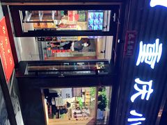 -好這口重庆小面(总店)