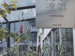 -边渡咖啡烘焙店(昙华林店)