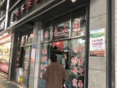 -古街捞化牛杂(井大店)
