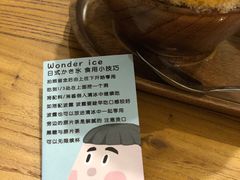 -WONDER ICE 萬得冰田(建設路总店)