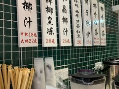 -是椰吱呀(工联店)