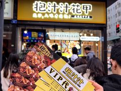 门面-降龙爪爪(建设路1店)