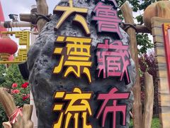 -北京欢乐谷