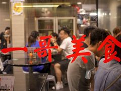 -一哥美食(总店)