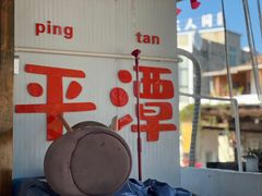 -阿弟特色海鲜餐厅·大排档(平潭店)