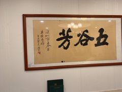 -五谷芳乳鸽王(梅沙老店)