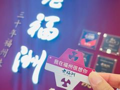 -福道