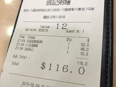 账单-盛记粥面(佐敦店)