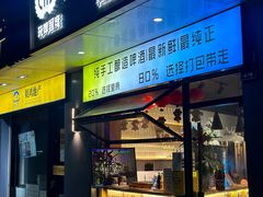 -玩啤国度精酿啤酒(宝山店)