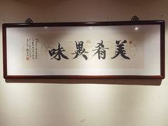-梅龙镇酒家(南京西路总店)