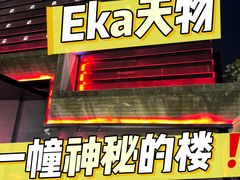 -赤红音乐现场(浦东金桥路店)