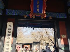 -北京国子监胡同