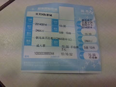 -北京英嘉国际影城(金源CINITY店)