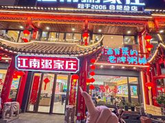 -江南粥家庄(宁国路店)