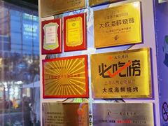-大成海鲜烧烤·小龙虾(七宝店)