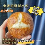 认真做包👀-全麦奶酪碱水球🍞