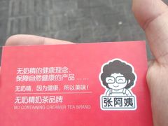 -张阿姨奶茶(湖西路店)