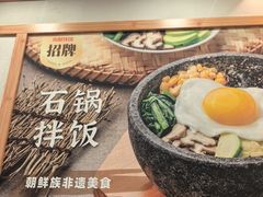 -米村拌饭(南京万达茂店)