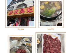 -杏花吴记牛肉火锅