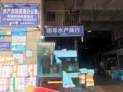 -新农都水产市场