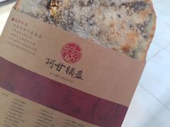 -阿甘锅盔(合生汇购物中心店)