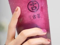 葡萄啵啵冻茉莉-古茗(霖磐店)
