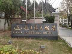 -起士林西餐厅(东经路店)