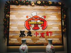-金陵暴走小龙虾·迷踪蟹(凯德MALL店)
