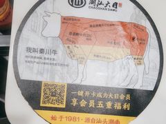 -潮汕大目牛肉火锅(水围店)