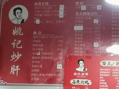 -姚记炒肝店(鼓楼店)