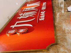 -嘉州九妹凤爪(乐山总店)