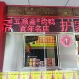 刚出炉的烤鸭,美味满分