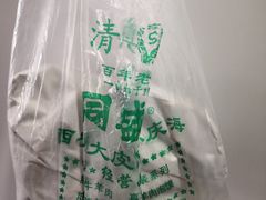 -孙庆海腊牛肉店(大皮院店)