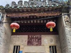 -三溪村