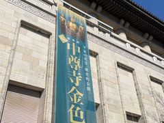 -东京国立博物馆