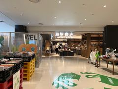 -茑屋书店(天目里店)