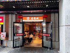 -老通城豆皮大王(吉庆街店)