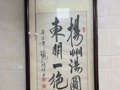 -赵氏汤圆(东关街店)