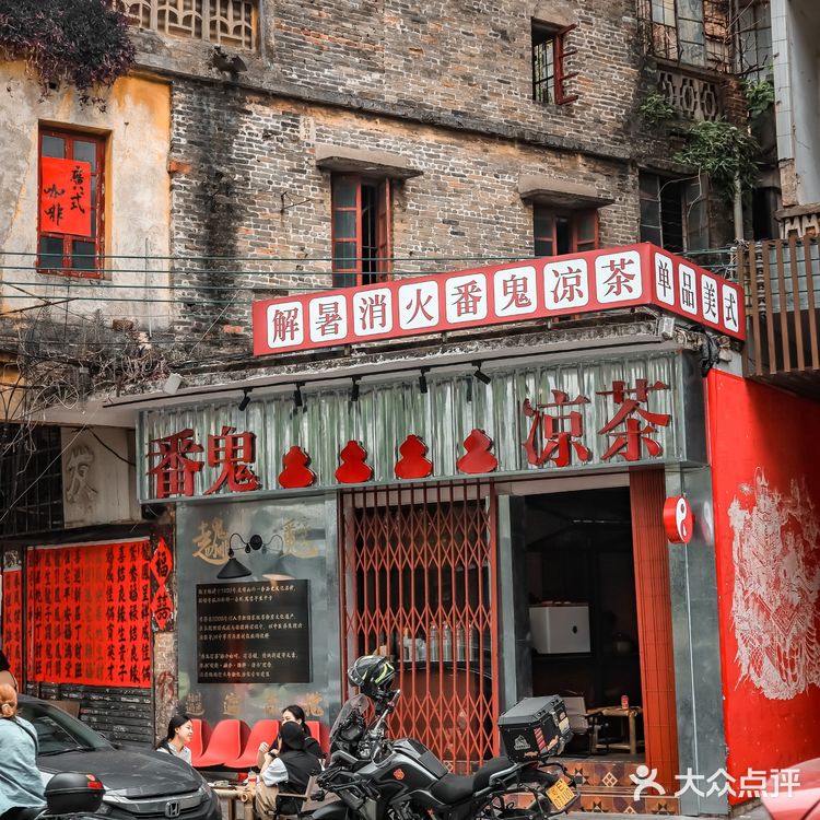 探店in佛山🏮筷子路开了间鬼仔性格的凉茶铺