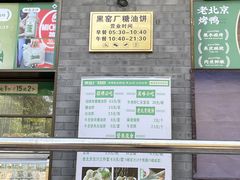 -黑窑厂糖油饼烤鸭·清真菜(旗舰店)