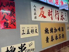 -乐趣小炉子烧烤(六里桥店)