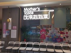 门面-北李妈妈菜·海肠捞饭(高新万达店)