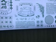-吴一川韭香粉皮(丽香苑分店)