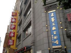-龙抄手(春熙路总店)