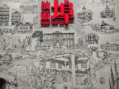 -汕头市小公园