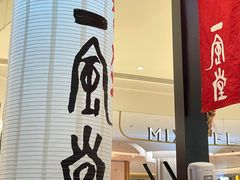 -一風堂拉面(深圳湾万象城店)