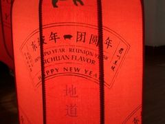大堂-眉州东坡(亚运村店)