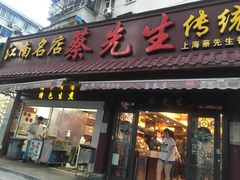 门面-蔡先生(双阳路店)