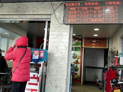 门面-赵记粽子(司前街店)